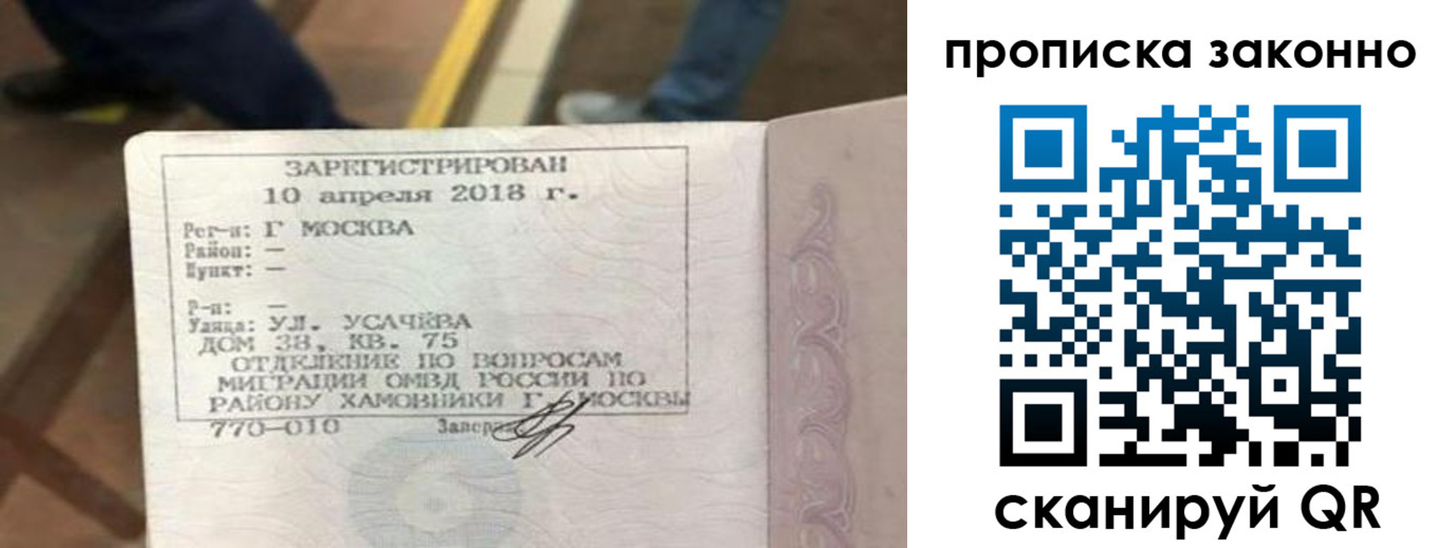 временная регистрация законно в Шилке