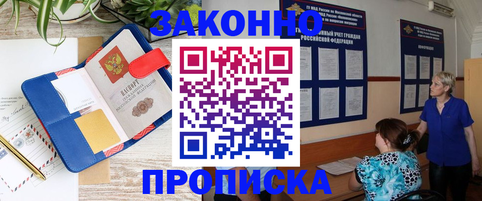 временная регистрация недорого в Шилке