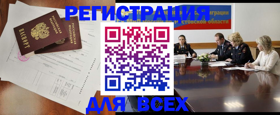 временная регистрация для всех в Шилке