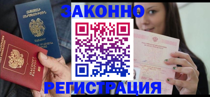 временная регистрация собственник в Шилке
