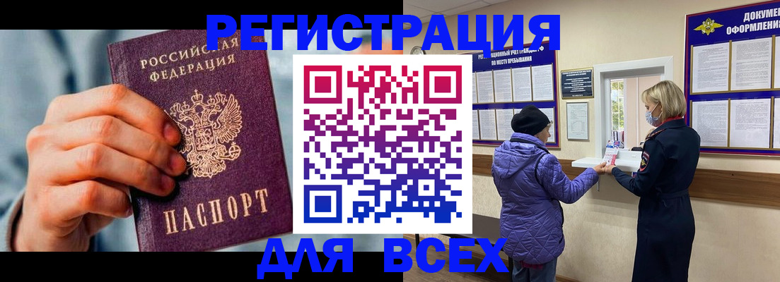 временная регистрация в Шилке