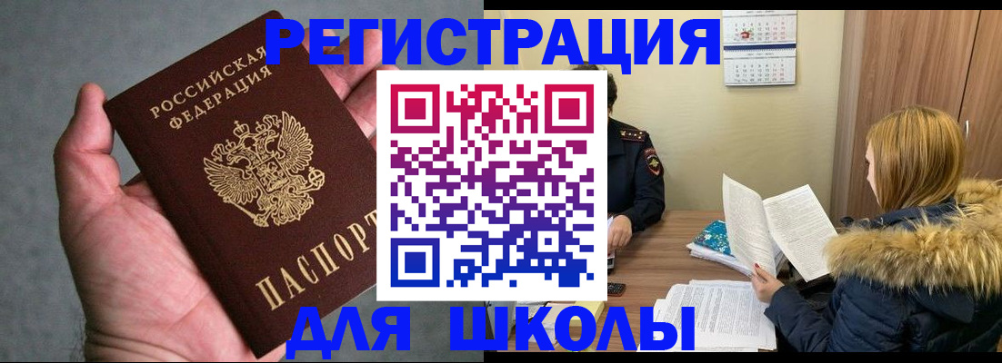 временная регистрация законно в Шилке